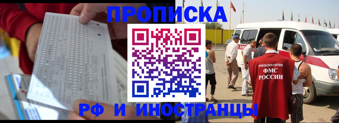 купить прописку в Тобольске