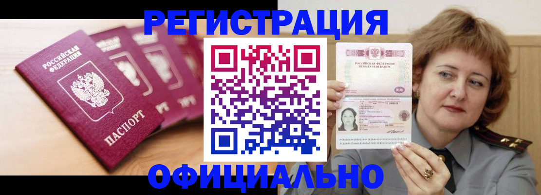 прописка для военкомата в Тобольске