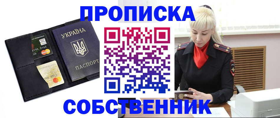 прописка поиск в Тобольске