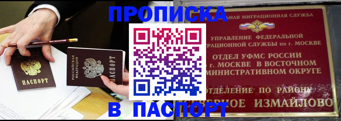 прописка 2025 в Тобольске
