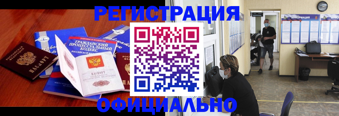 прописка штамп в Тобольске