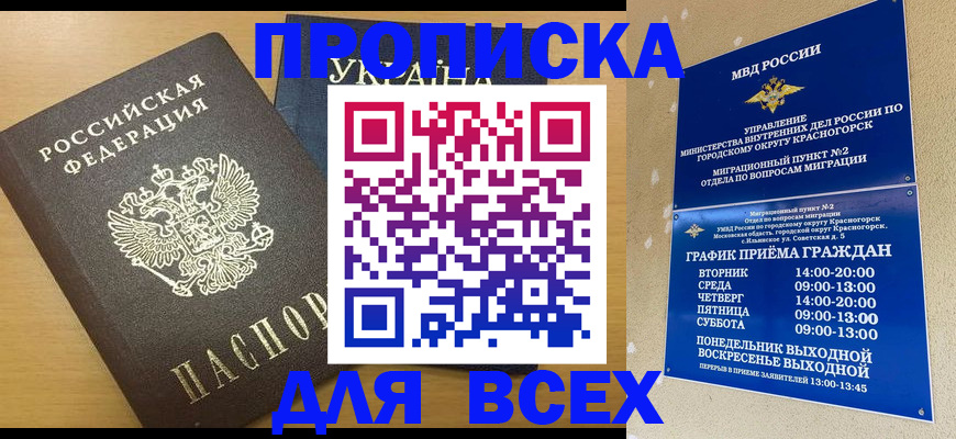 прописка для школы в Тобольске